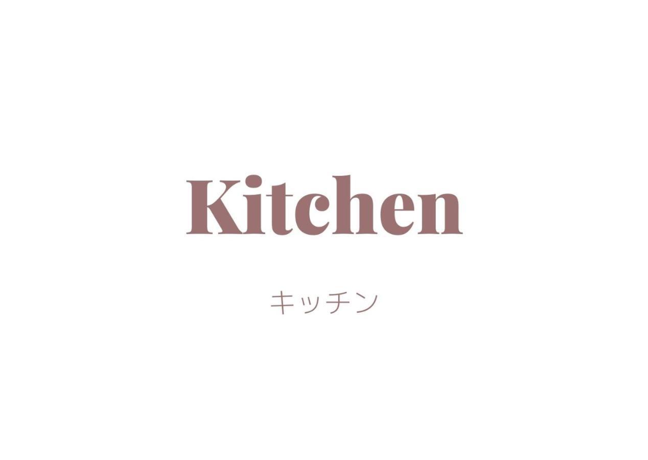 Apartamento Eternity Tamatsukuri 301 *